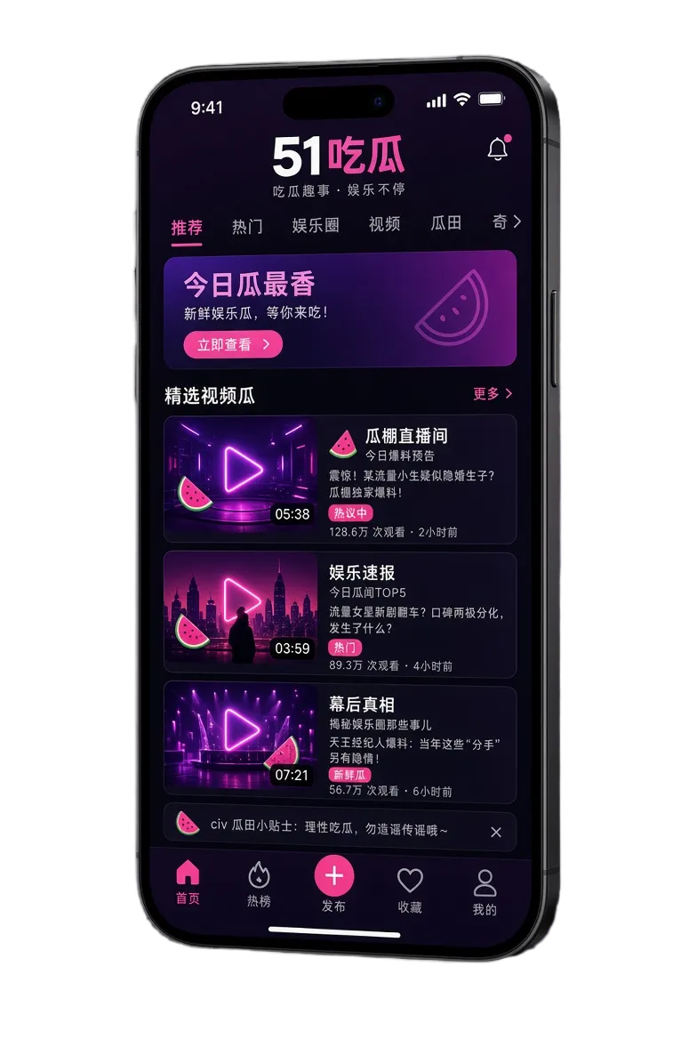 51吃瓜手机端内容服务视觉